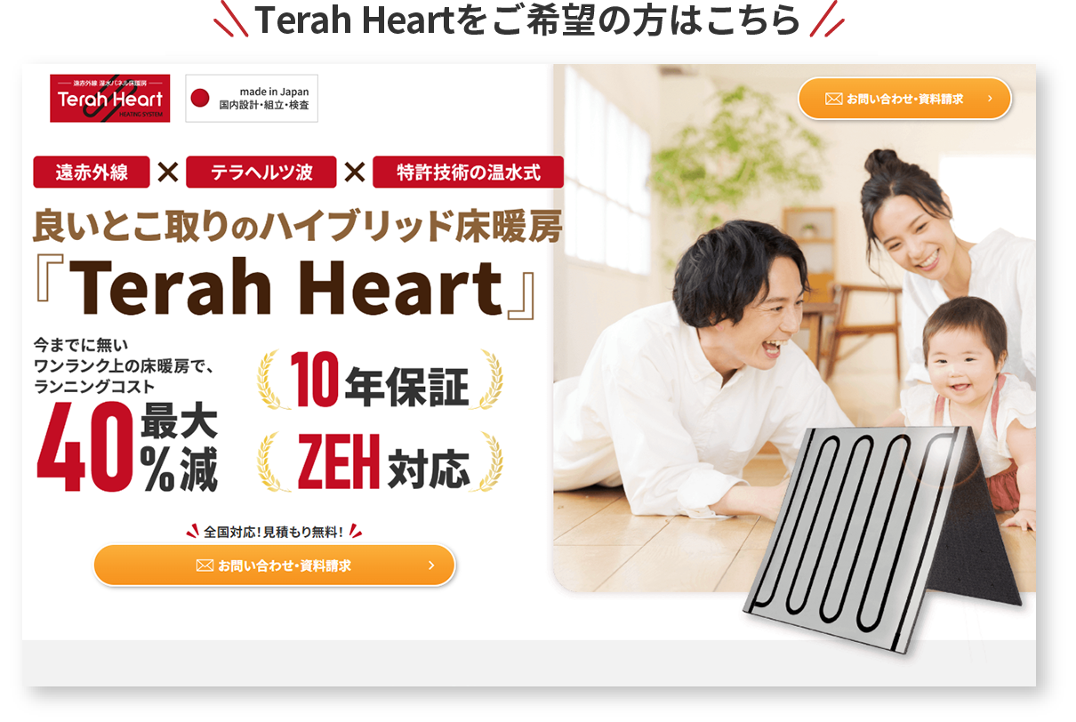 Terah Heartをご希望の方はこちら