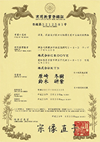 実用新案登録証特許庁