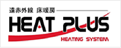 電気式床暖房ヒートプラス