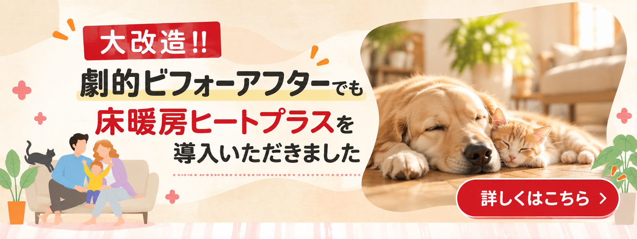 大改造‼劇的ビフォーアフターで導入いただきました